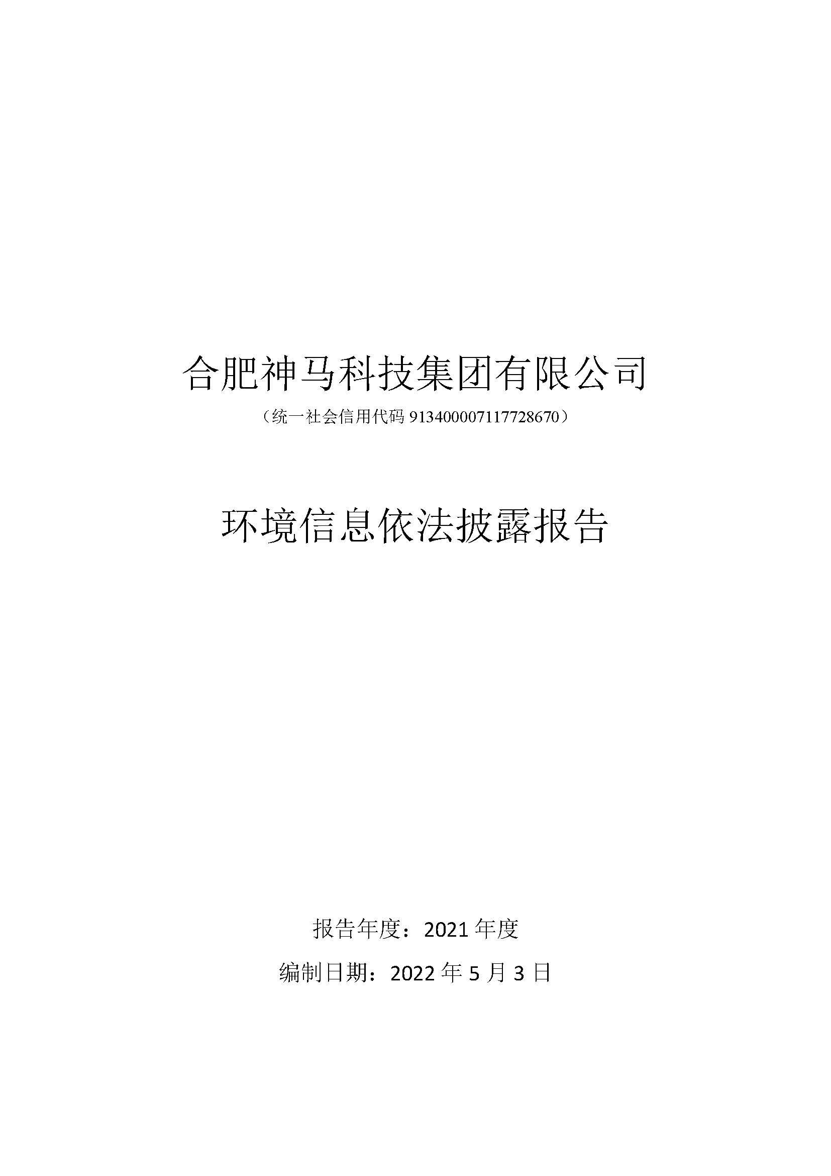 情形信息依法披露报告