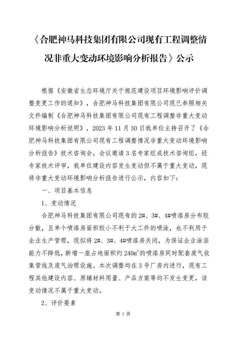 《2121非凡国际现有工程调解情形非重大变换情形影响剖析报告》公示