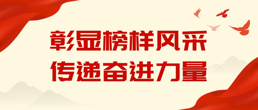2026 · 模范的实力③ | 汪伦荣：青年有为担使命 一线实干献佳绩